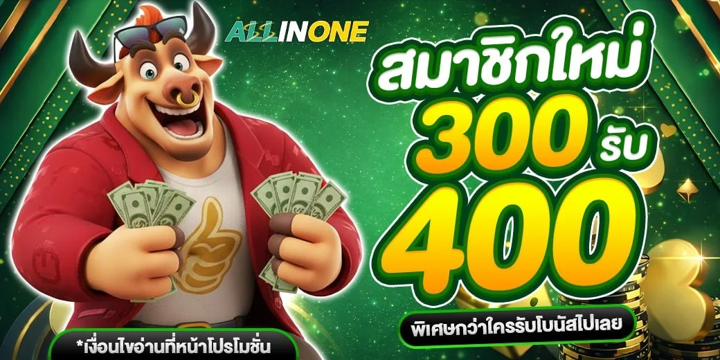 ALLIN1 เว็บตรง สล็อต คาสิโน กีฬา หวย ฝากถอนออโต้